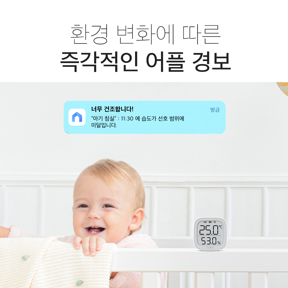 티피링크 Tapo T315 스마트 온습도계 초정밀 센서 원격제어 모니터링 경보기 알람 이미지 8