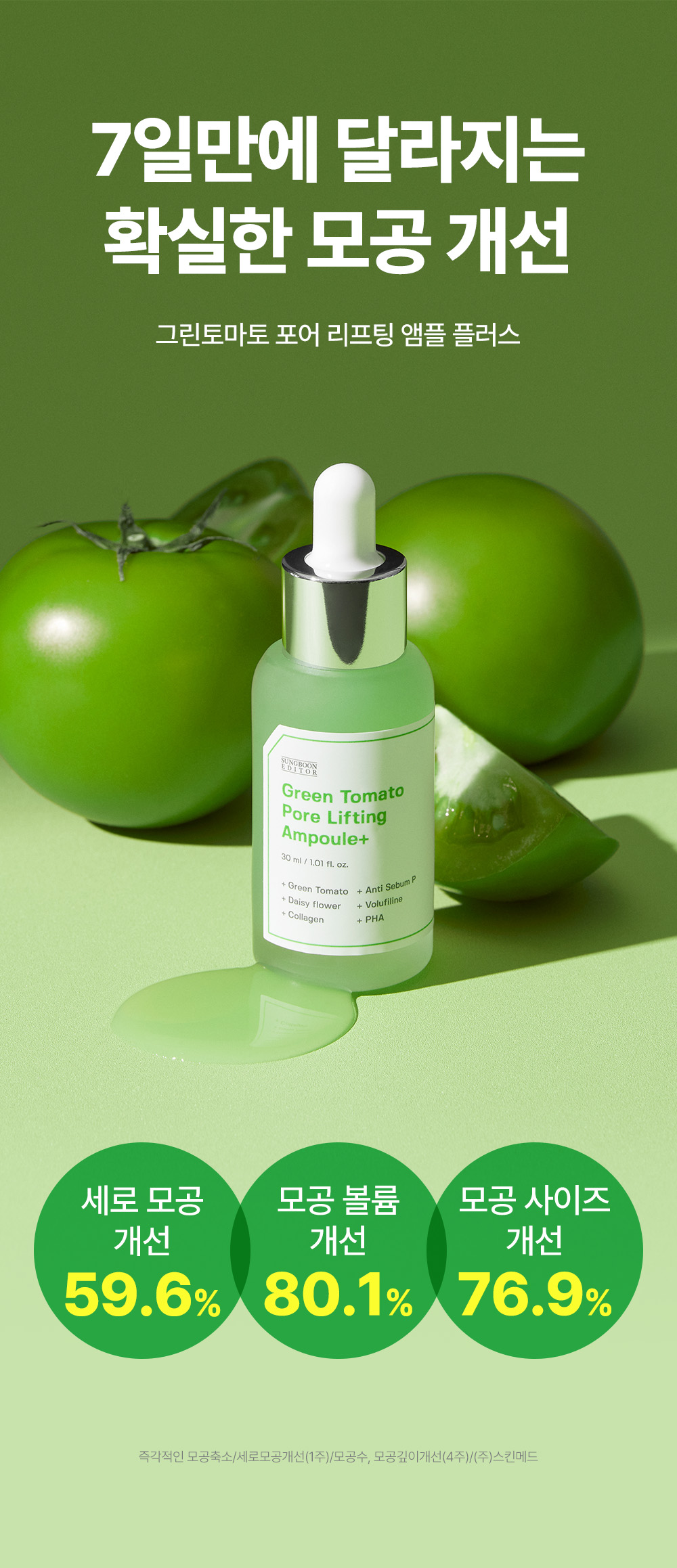 sungboon editor green tomato concentrated ampoule