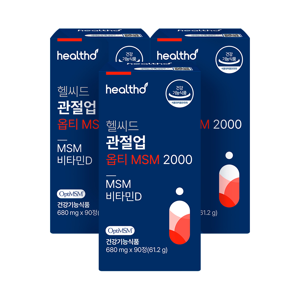 헬씨드 옵티 MSM 2000 순도 99.9% 관절 연골 비타민D 영양제 90캡슐, 3개 - 메인 이미지