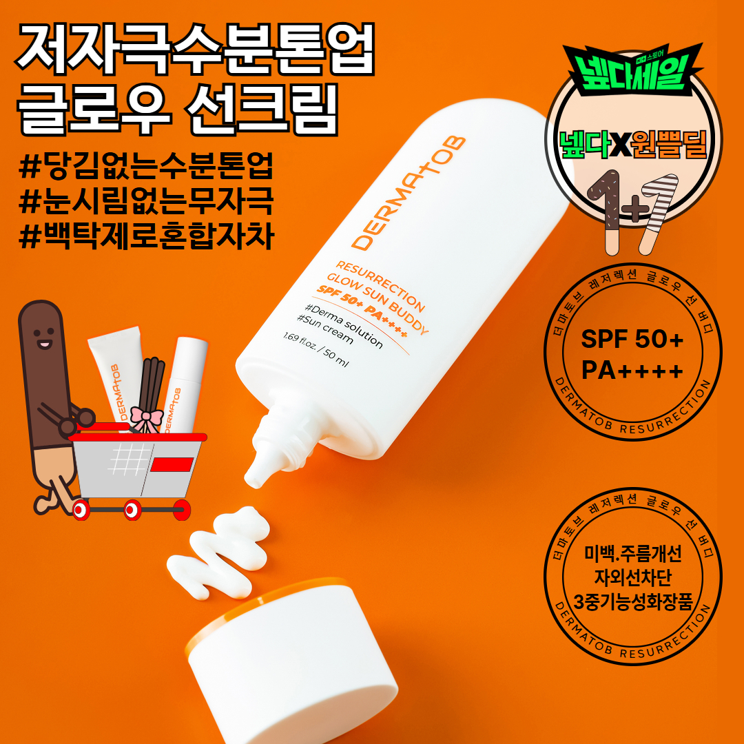 [넾다X빼빼로데이 1+1] 더마토브 수분자석 톤업광채 모공축소 촉촉한 에센스 선크림 - 상품 이미지