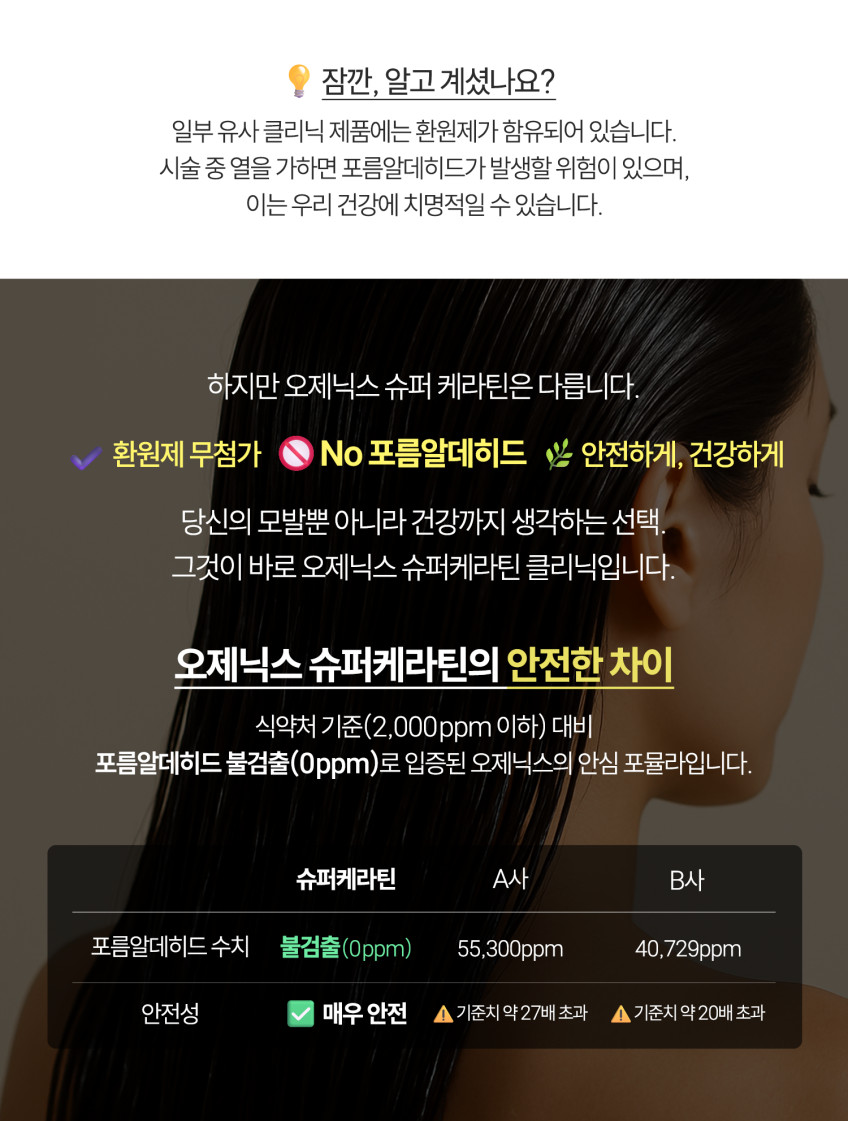 오제닉스 슈퍼케라틴 미용실 탄머리복구 헤어클리닉 550ml/손상모 상한머리 신데렐라 클리닉 물미역 헤어팩 트리트먼트팩 판매처 상세 정보 이미지 4