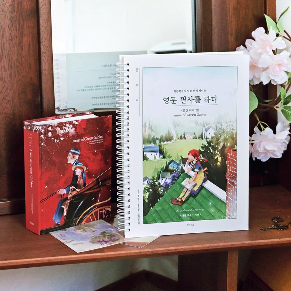 영어필사책 빨간머리앤 필사하기 좋은책 하루한장 노트 글씨따라쓰기 공책 이미지 8