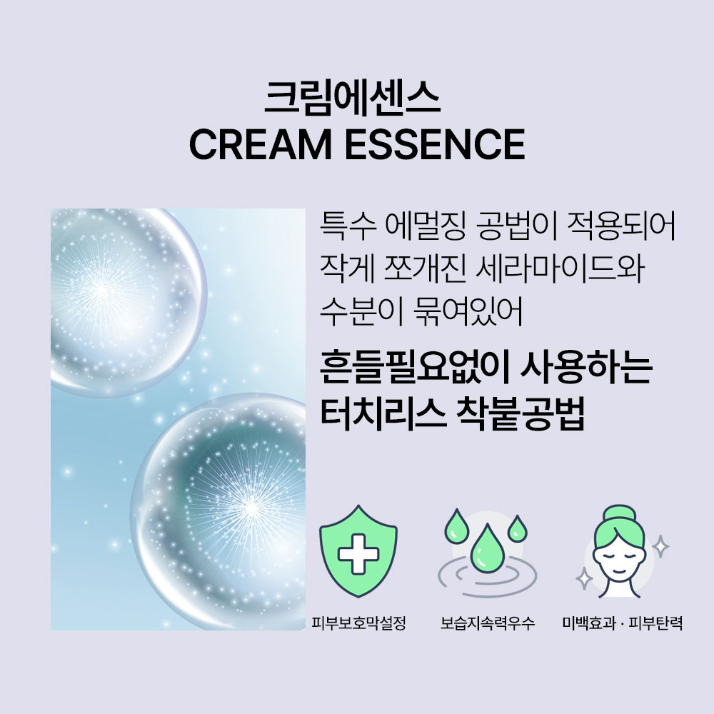 [바액] 마이크로 크림 에센스 [210ml] 24시간보습 탄력개선 장벽강화 EGF 세라마이드 콜레스테롤 지방산 보르피린 마이크로 영양오일 히알루론산