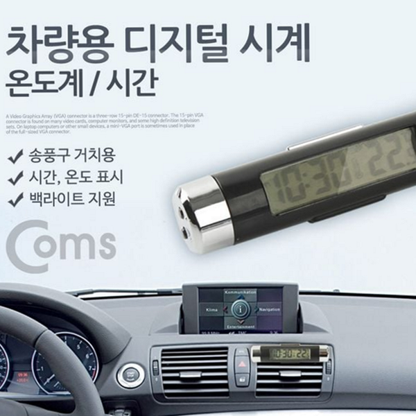 전자 차량용 디지털 시계 거치형 차량용 시계 송풍구 온도계 - 메인 이미지