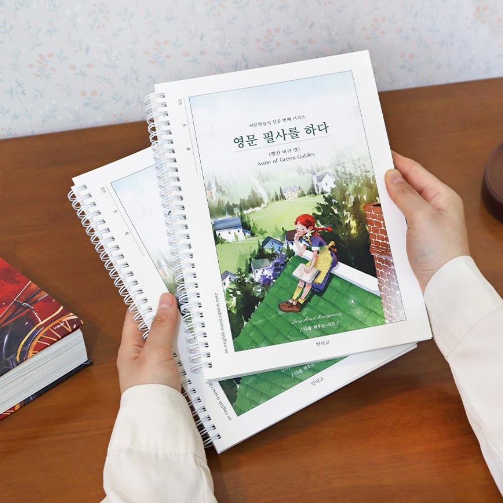 영어필사책 빨간머리앤 필사하기 좋은책 하루한장 노트 글씨따라쓰기 공책 이미지 7