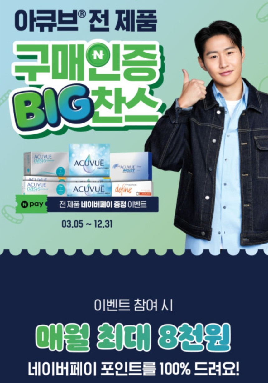 아큐브 구매인증 8천원 증정