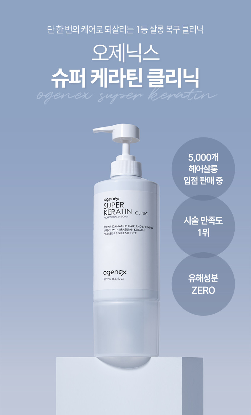 오제닉스 슈퍼케라틴 미용실손상모 탄머리복구 헤어클리닉 150ml/ 상한머리복구 신데렐라 판매처 상세 정보 이미지 3