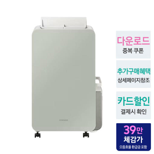 삼성전자 1등급 인버터 제습기 AY18CG7500GND 세이지 그린 색상 이미지