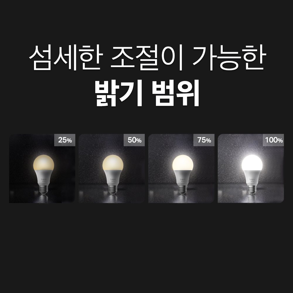 스마트 멀티컬러 전구 추천 티피링크 Tapo L530E 사용후기와 꿀팁