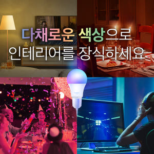 티피링크 Tapo L530E 스마트 멀티컬러 전구 LED 조명 E26소켓... 솔직 후기 | 실제 배치 사진 포함 - 상품 이미지 2