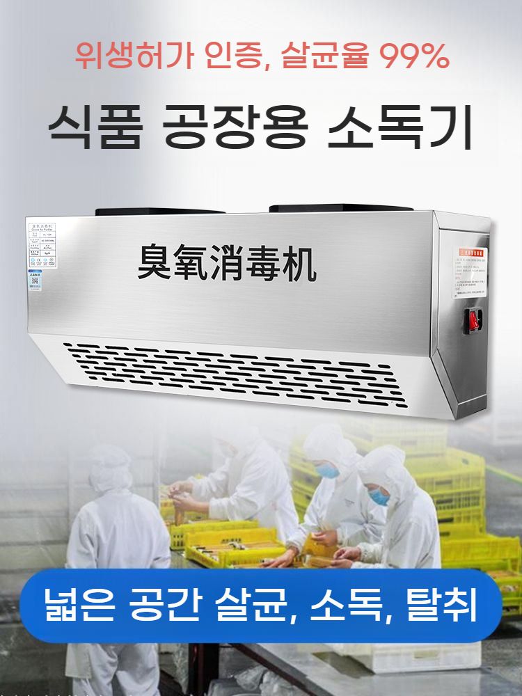 오존발생기 지능 벽걸이 탈취 냄새제거 오존기 오존살균기 - 상세 이미지 4
