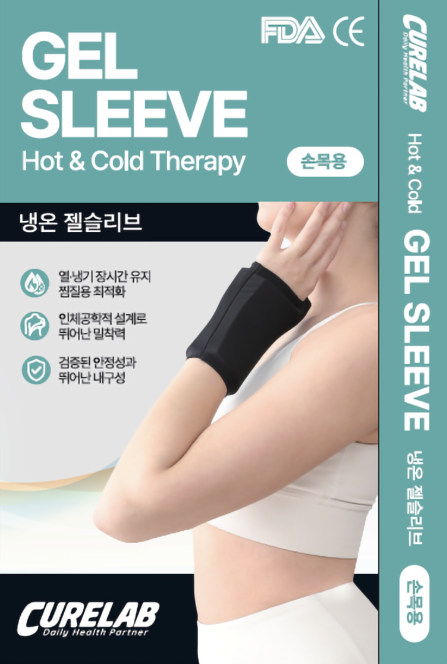 큐어랩 손목 냉온 젤슬리브 손 아이싱 온열 얼음 찜질팩 사무직 터널증후군 통증완화 - 상세 이미지 2