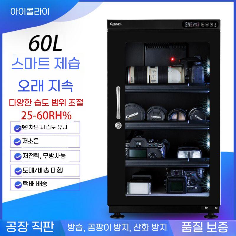 DSLR 렌즈 보관함 전자 장비 부품 방습 케이스 60리터 터치 모델 (25-60RH) - 상세 이미지 3
