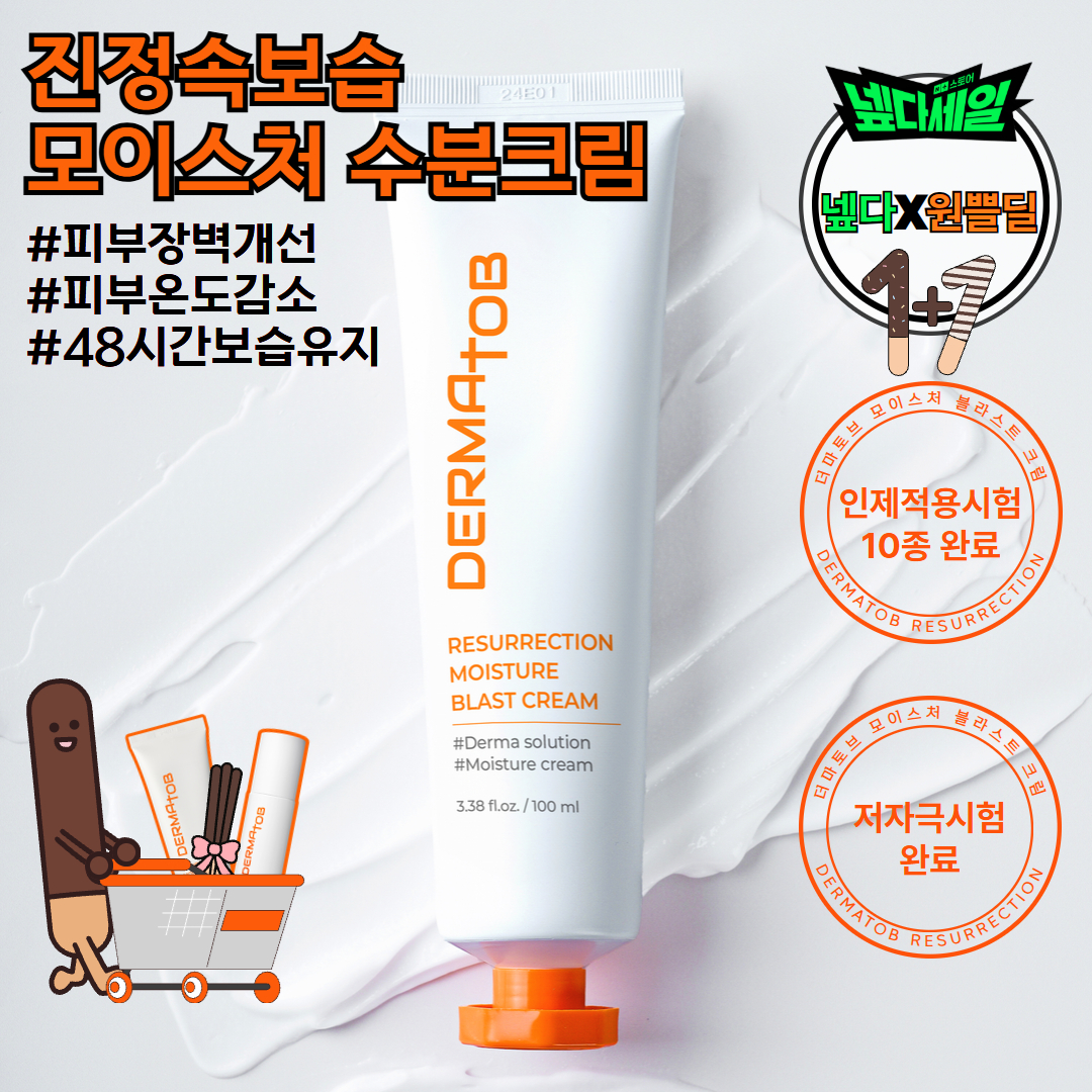 [넾다X빼빼로데이 1+1] 임상 10종 완료 저자극 보습 진정 쿨링 수분 크림 더마토브 100ml - 상품 이미지