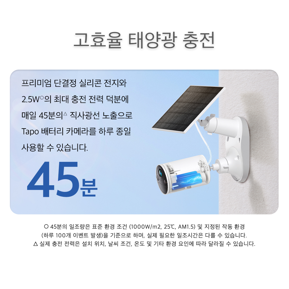 티피링크 Tapo A201 배터리 카메라용 태양광 충전 패널 이미지 6