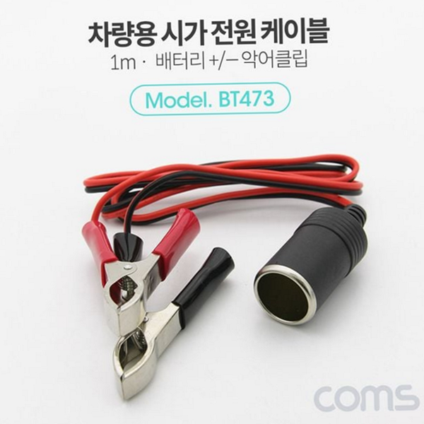 악어 차량용 시가 전원 케이블 연장 시가 잭 연결 케이블 - 상품 이미지
