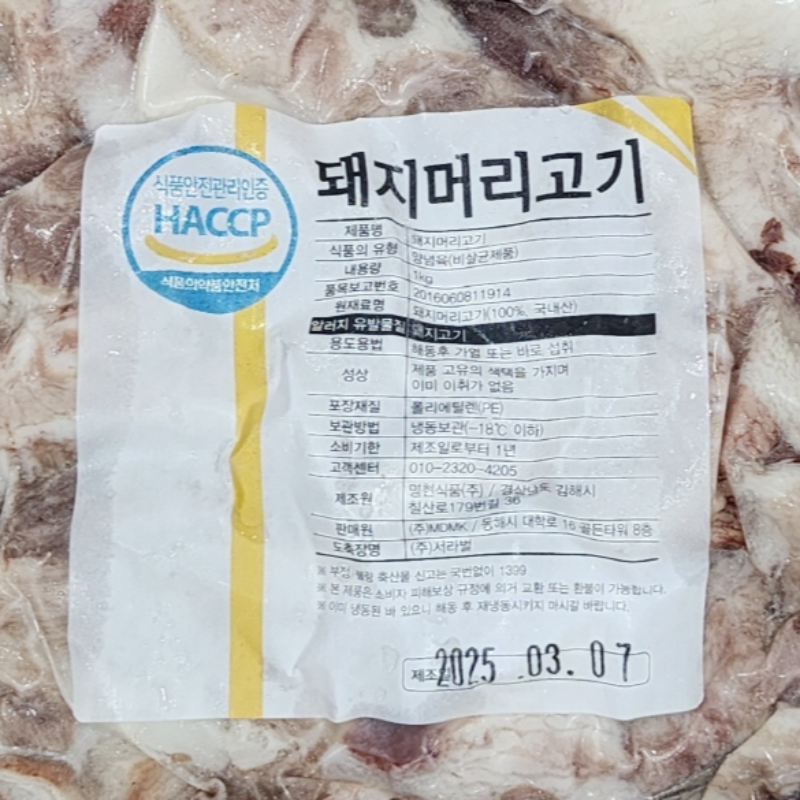 자연가득 국내산 돼지머리 고기 슬라이스 1kg 10인분 - 상세 이미지 4