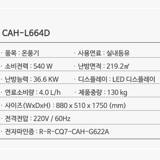 캐로스 대형온풍기 66평형 등유난방기 식당 카페 오일식온풍기 CAH-L664D - 상세 이미지 4