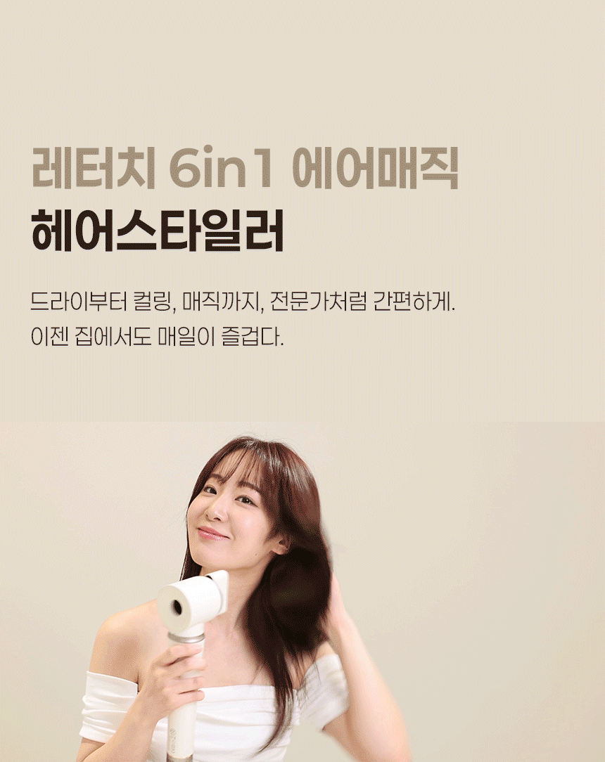 레터치 6in1 에어매직 헤어스타일러 헤어드라이기 - 상세 이미지 5