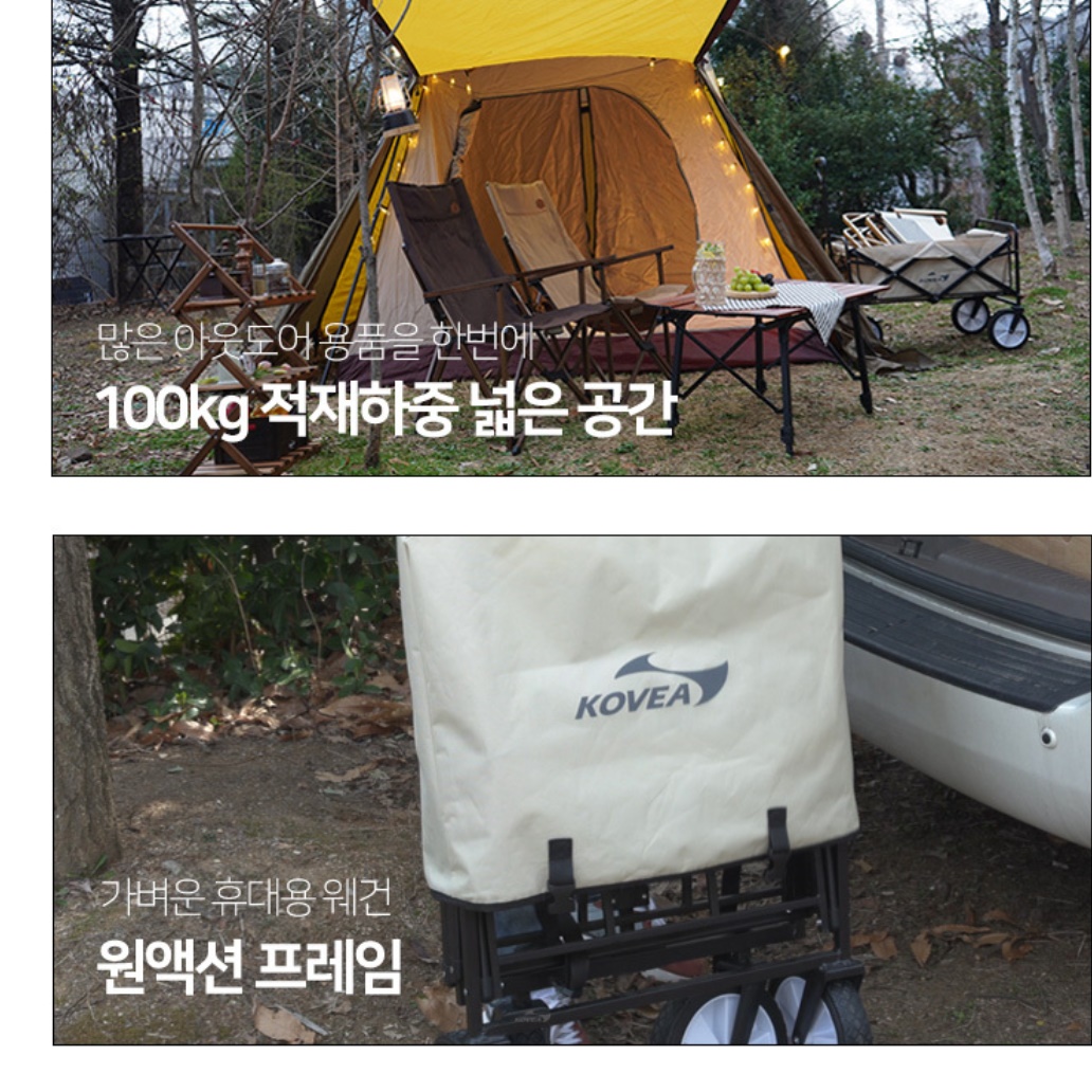 코베아 웨건 캠프 아웃도어 웨건 캠핑용손수레 가벼운왜건