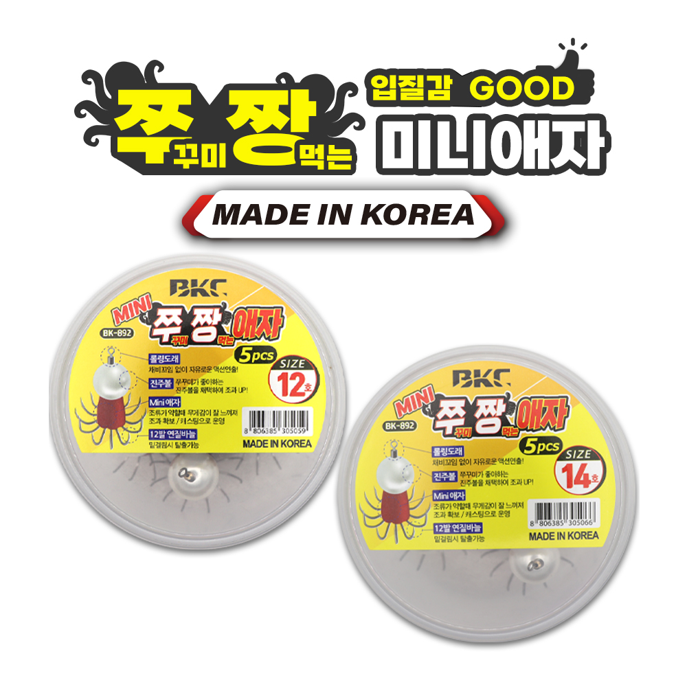 백경 BK-892 쭈짱 미니 애자 5개입 원통포장 구슬애자 미니애자 진주 바늘 쭈꾸미 바늘 문어 대구 - 상세 이미지 4