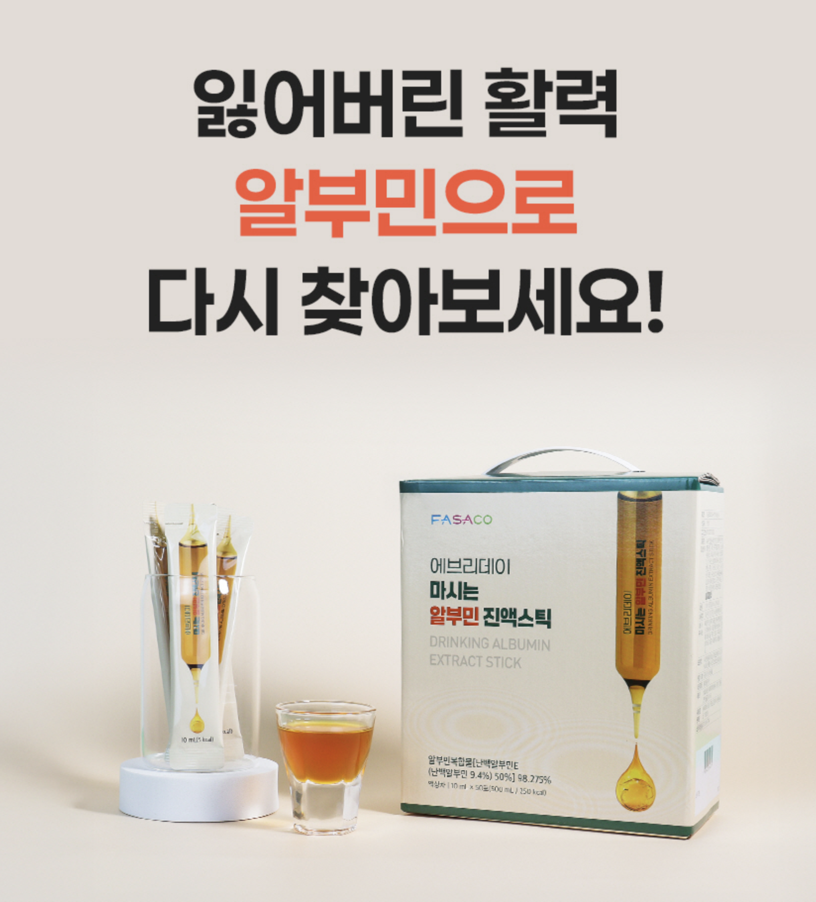 마시는 알부민 영양제 뮴 고함량 알부민 진액스틱 수입영양제 - 상세 이미지 4
