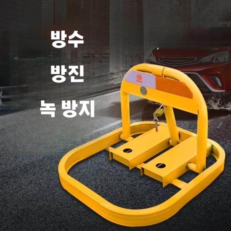 주차 자리 차단기 접이식 지정자리 주차금지대 라운드 싱글락 - 상세 이미지 2