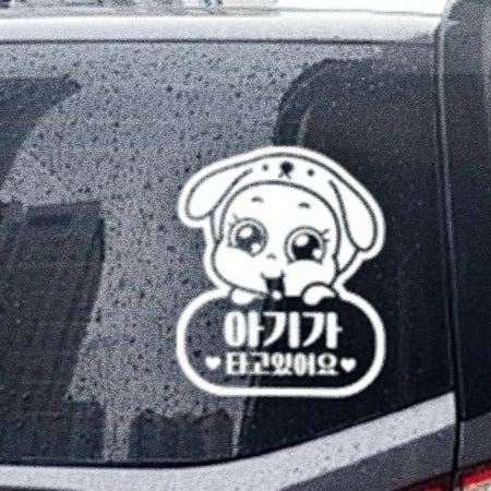 지앤리협력사 예정원 포동이 아이가타고있어요 자동차스티커 화이트 차량시트지 아기자동차스티커