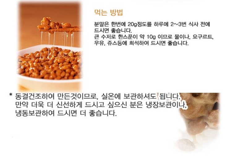 쥐눈이콩 나또 낫또 가루 350g 이미지 7