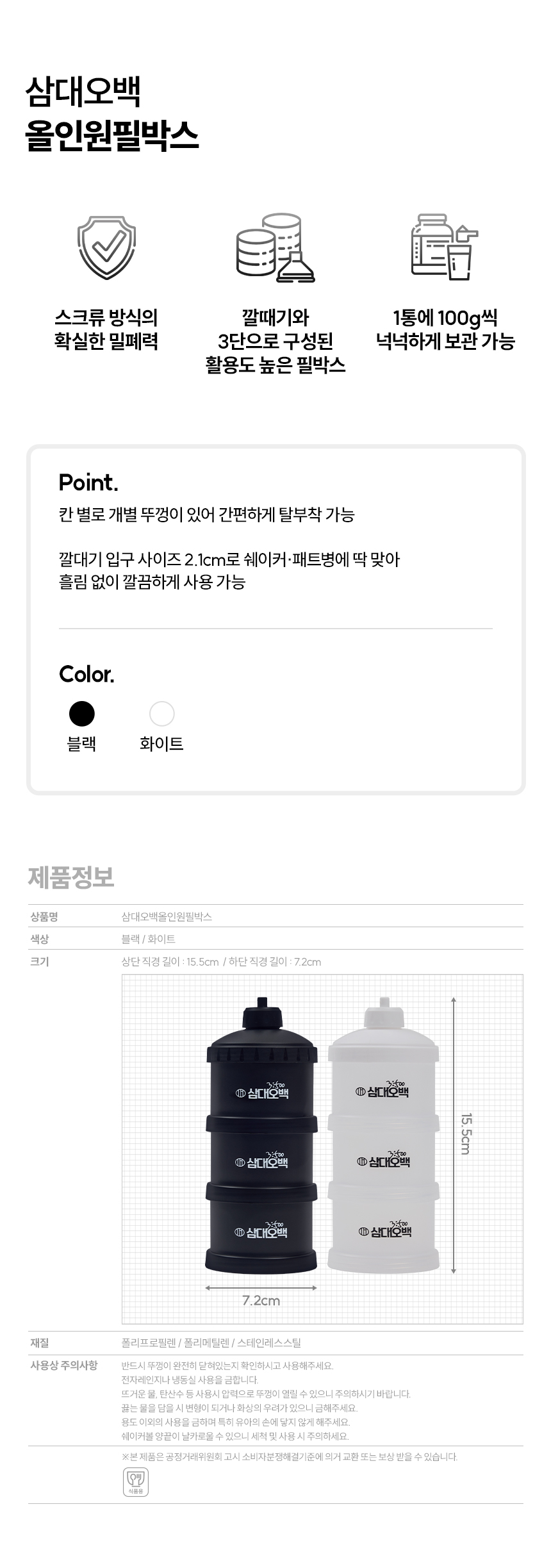 삼대오백 올인원 깔대기 필박스 프로틴 파우더 보충제 휴대용 소분통 상세 이미지 1