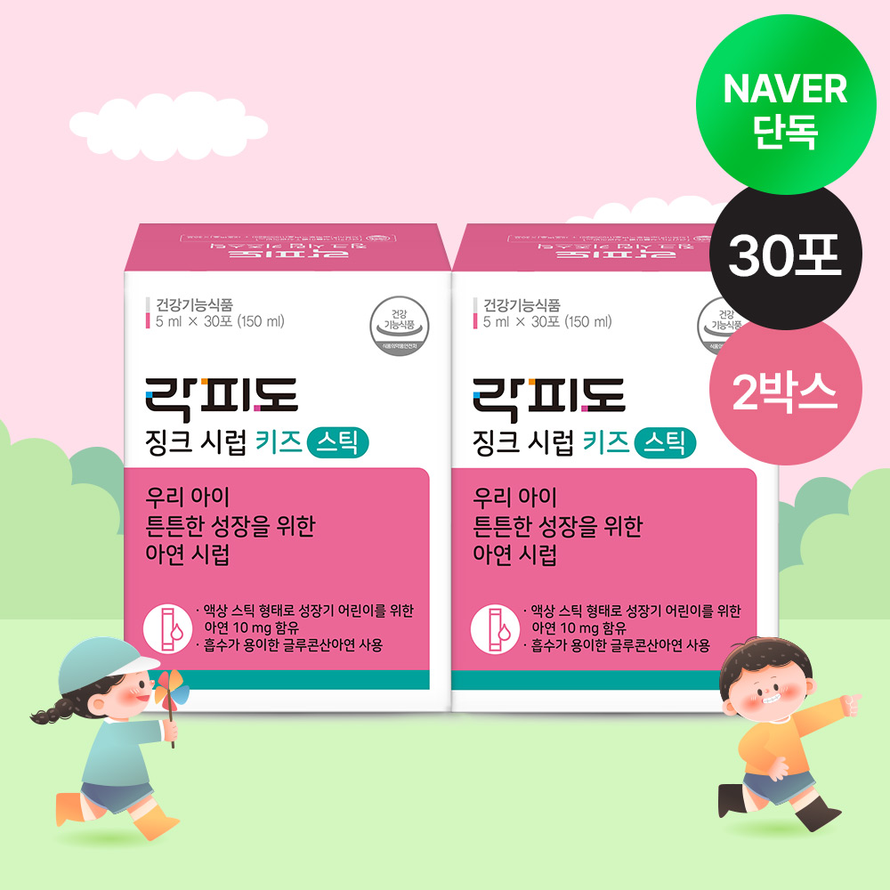 [네이버단독] 락피도 징크시럽 키즈 스틱 액상 아연시럽 30포, 2개 - 상품 이미지