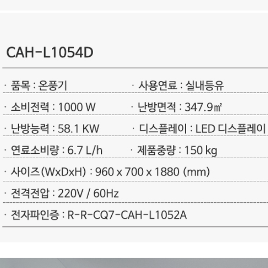 캐로스 대형 오일식온풍기 105평 공장 등유난방기 체육관온풍기 CAH-L1054D - 상세 이미지 4