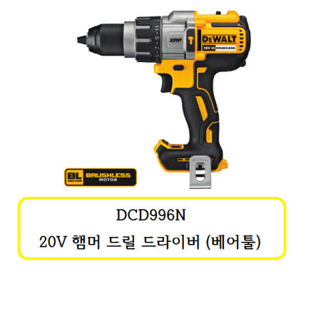 DCD996N 디월트  20V  햄머 드릴