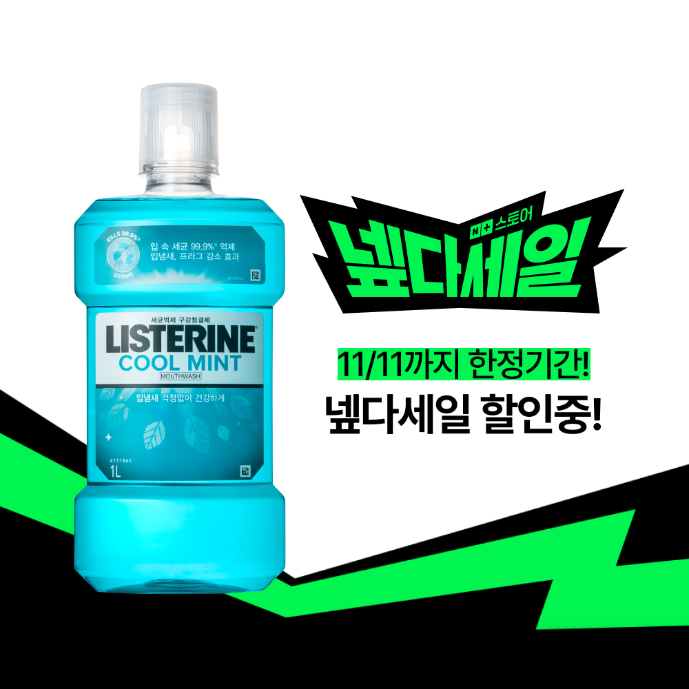 리스테린 가글 쿨민트 입냄새제거 구취제거 구강청결제 1Lx3 - 상세 이미지 2