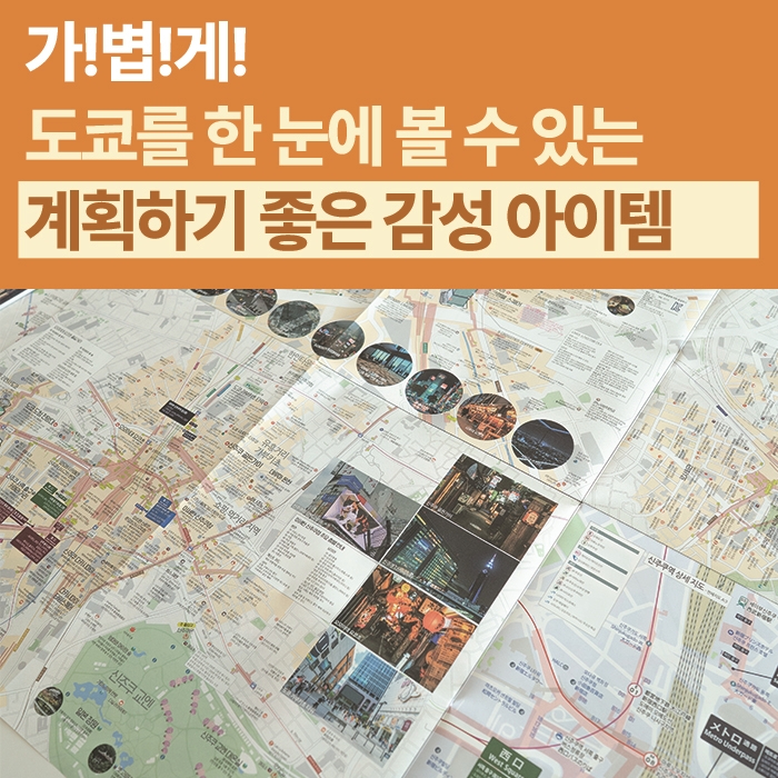 에이든 도쿄 여행지도 개정1판 2026-2027 - 요코하마 가마쿠라 하코네 가와고에 이미지 3