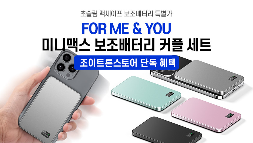 조이트론 초슬림 맥세이프 보조배터리 5000mAh 무선 고속 충전 미니맥스50 C타입 아이폰17 갤럭시S26 판매처 상세 정보 이미지 1