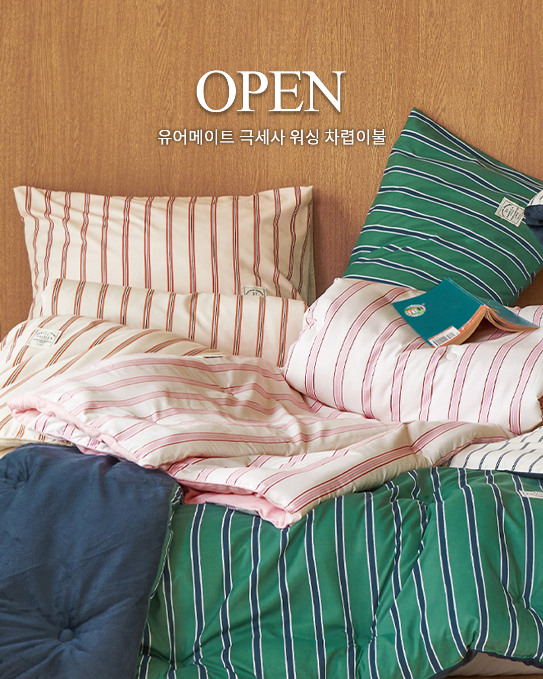 ❌이불sold out❌