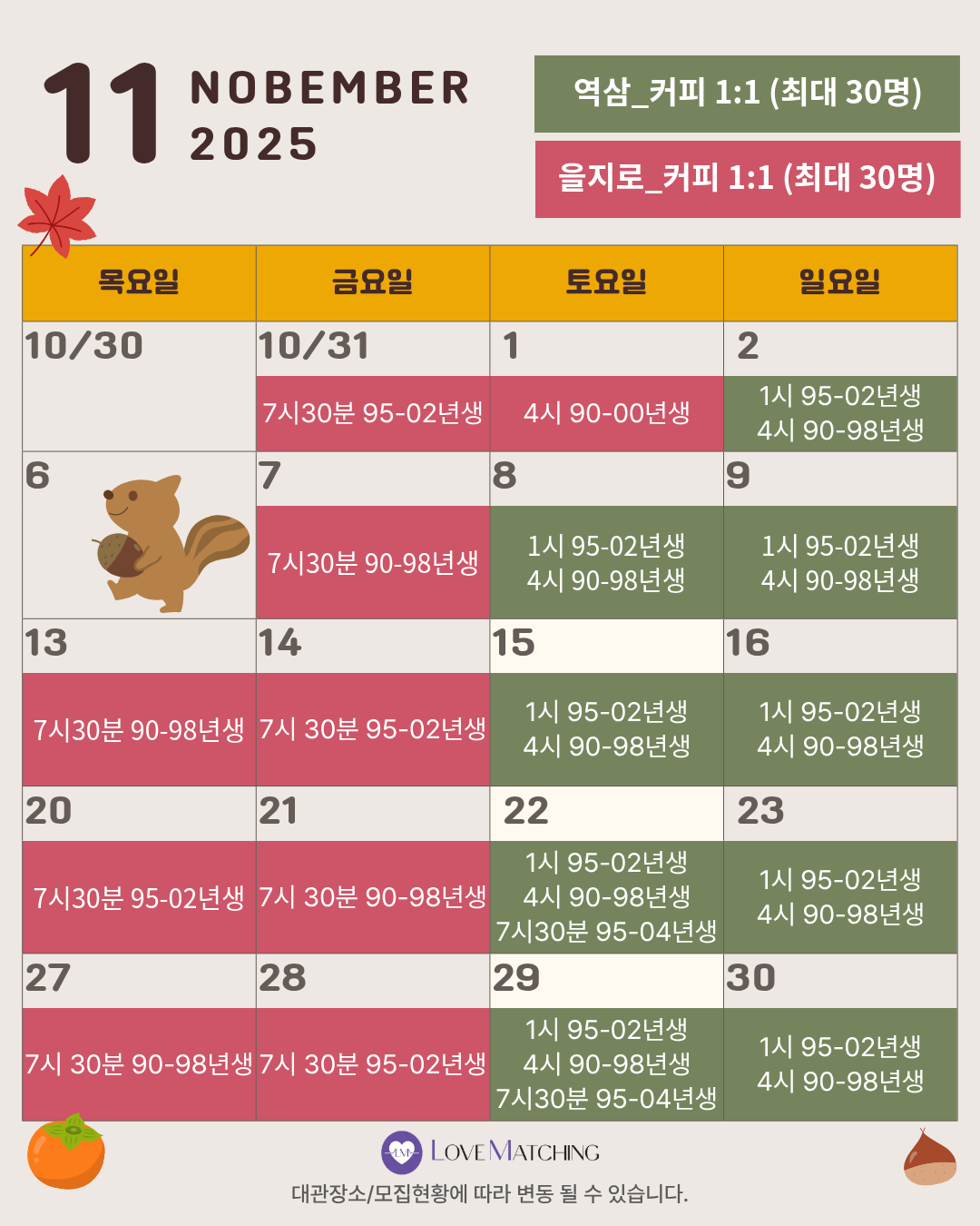 로테이션 소개팅 러브매칭 서울 강남 을지로 직장인 로테이션 소개팅 - 상세 이미지 2