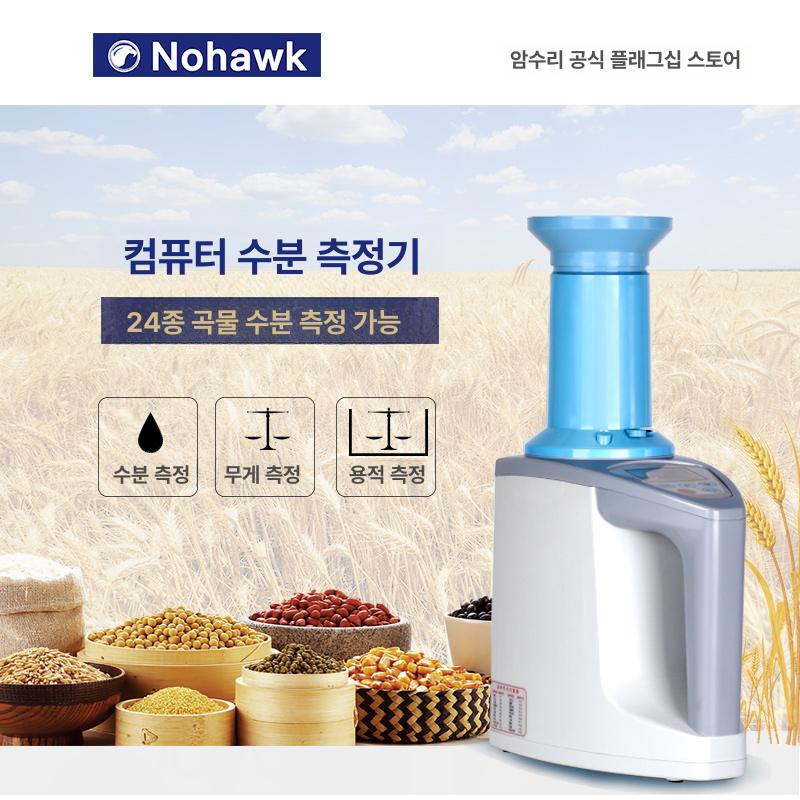 곡물 수분 측정기 음식 보리 분말 쌀 건조 벼 수분계 - 상세 이미지 5