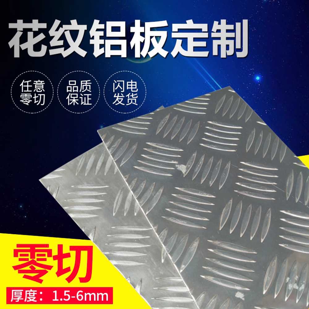 알루미늄 체크판 스텐 발판 강철판 체크플레이트 바닥 2x1000x2000mm - 상세 이미지 2