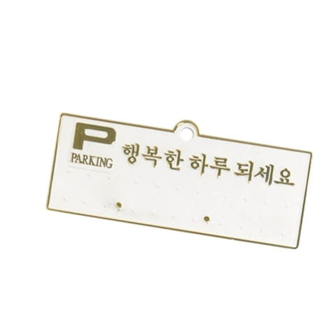 명찰 세모네모 주차알림판 주차 번호판 행복한하루 흰색 개(1개입) H3503