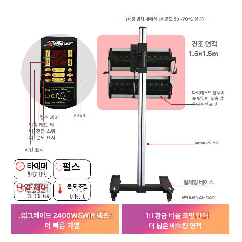 자동차 도장 열처리 판금 고온 드라이 기계 도색 건조등 1200W 수직형 - 상세 이미지 4