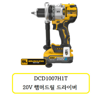 디월트 DCD1007H1T 디월트 햄머드릴 드라이버