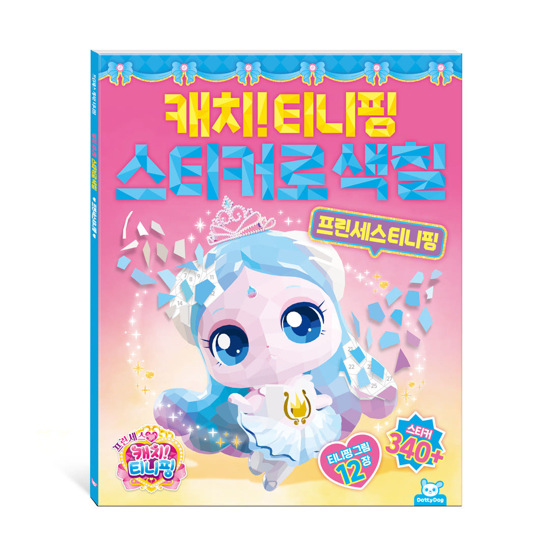 프린세스 티니핑 스티커 스티커로색칠 2권세트 꾸미기 다꾸 리무버블 - 상세 이미지 3