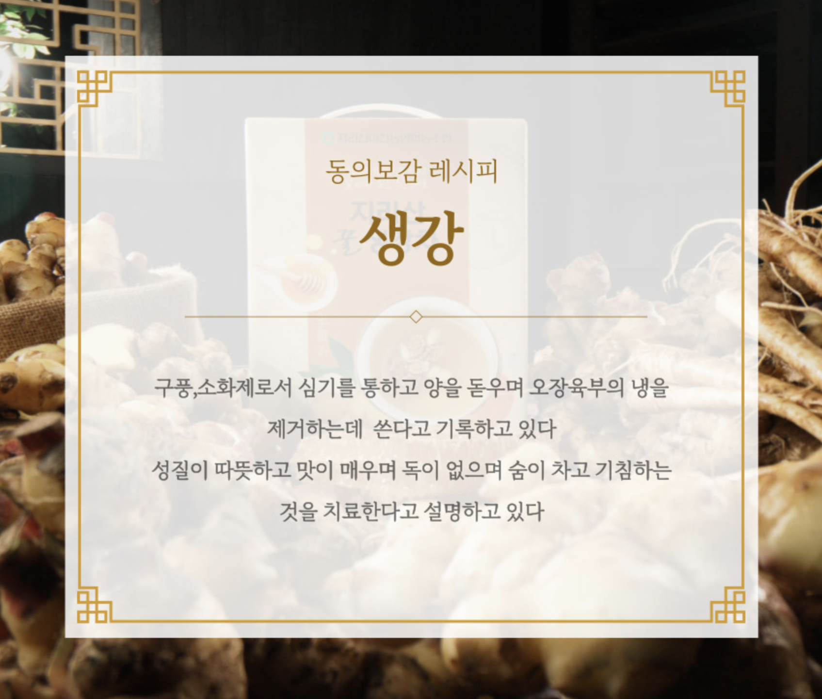 찐 생강진액차 스틱 임산부 생강청 효능 이미지 6