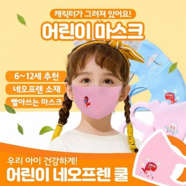 네오프렌 아동용 마스크 어린이 면 빨아쓰는 3D - 상품 이미지