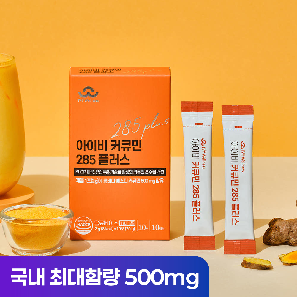 [국내 최대함량] 롱비다 커큐민 500mg 영양제 수용성 리포좀 강황 아이비커큐민 285 10포, 1개 - 상품 이미지
