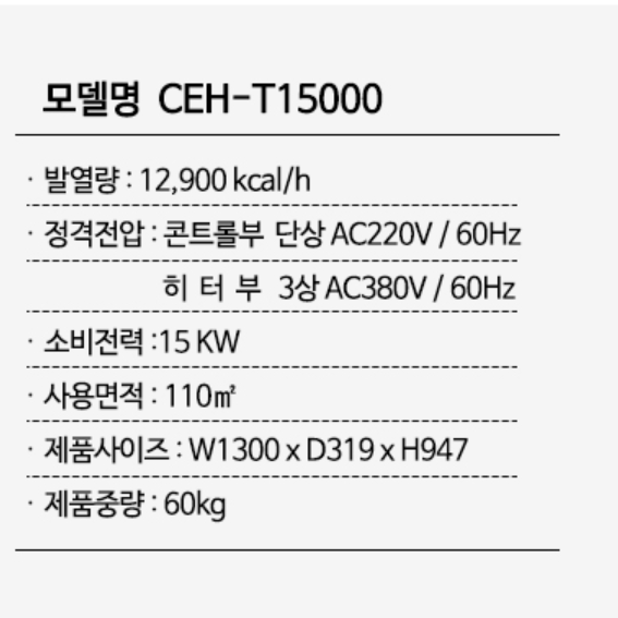 캐로스 전기곱창난로 33평형 카페 돈풍기 식당 원적외선히터 CEH-T15000