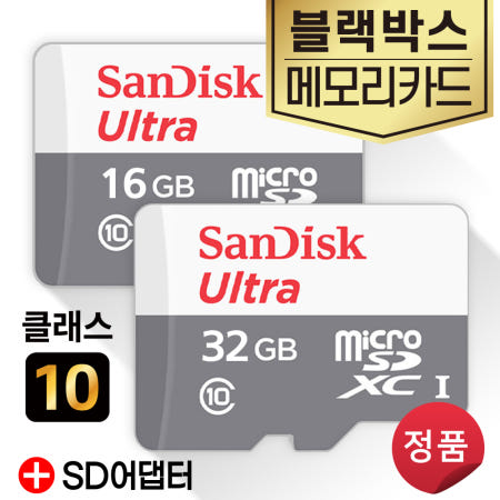 네비로 수호천사 메모리카드 16GB/32GB microSD카드
