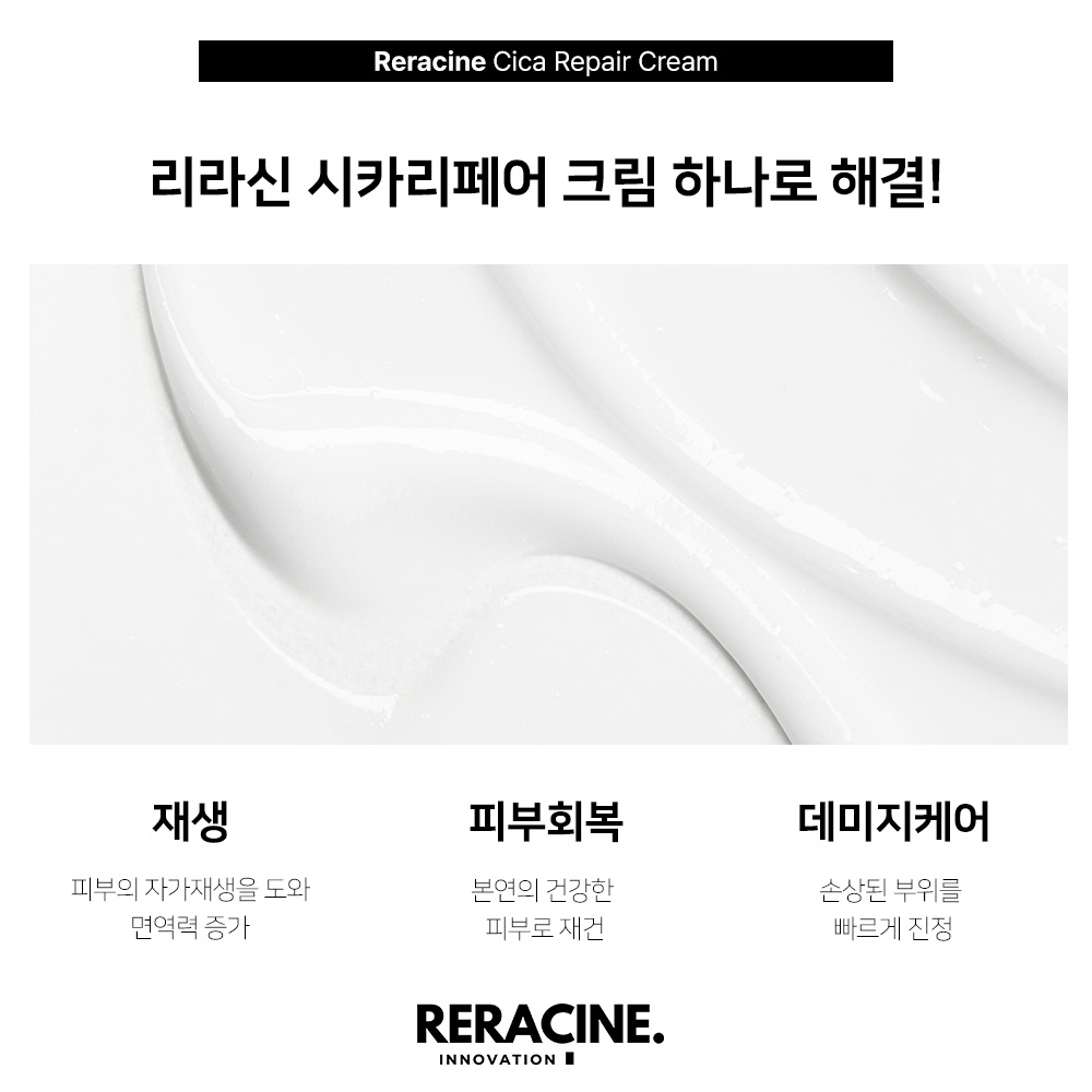 리라신 시카리페어크림 80g 진정+장벽 이미지 6